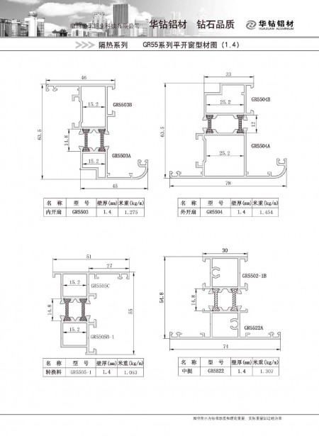 GR55系列平開窗型材圖（1.4)